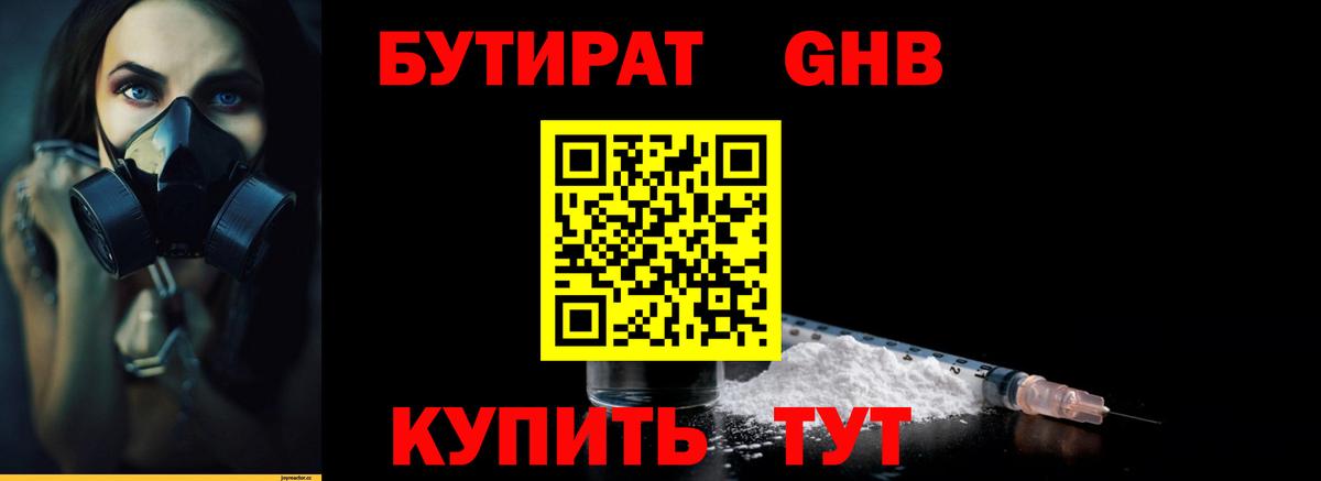 Бутират  Вход с VPN  Архангельск  Бутират жидкий экстази 