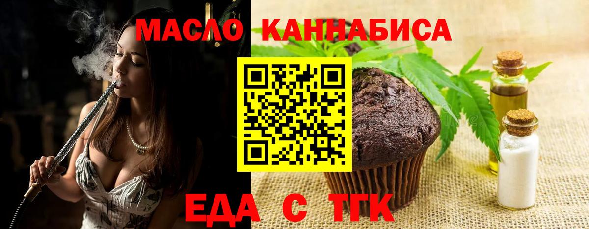Печенье с ТГК марихуана  Вход с VPN  Архангельск 