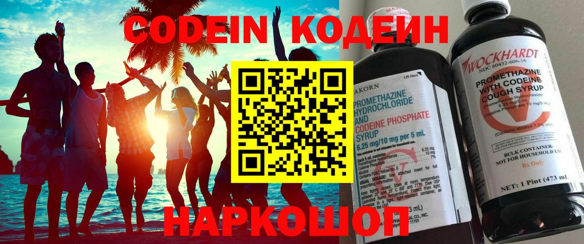 Кодеиновый сироп Lean напиток Lean (лин)  Вход с VPN  Архангельск 