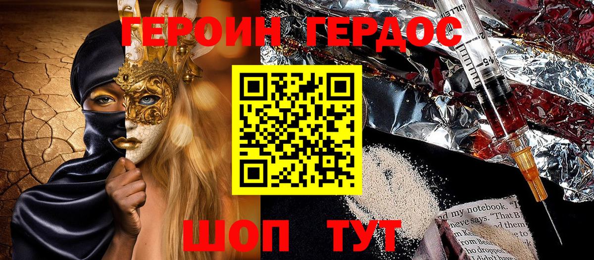 ГЕРОИН герыч Архангельск