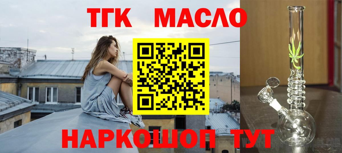 ТГК вейп с тгк  ТГК THC oil  Архангельск  Вход с VPN 