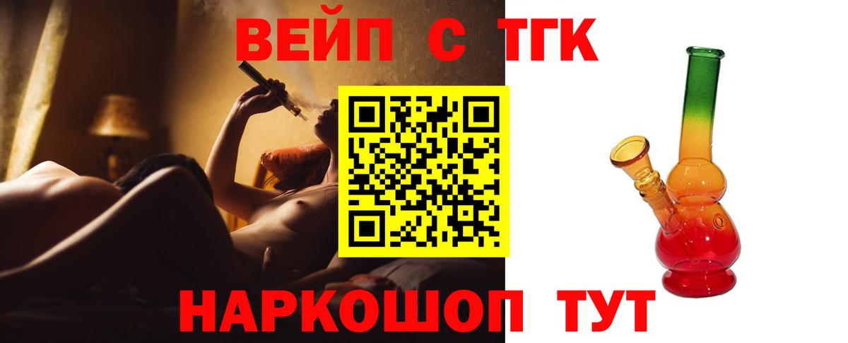 ТГК вейп Архангельск